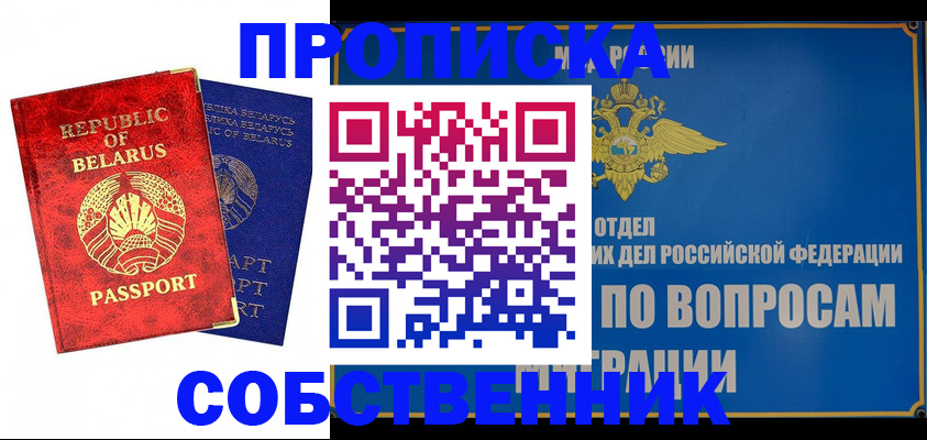прописка штамп в Урени